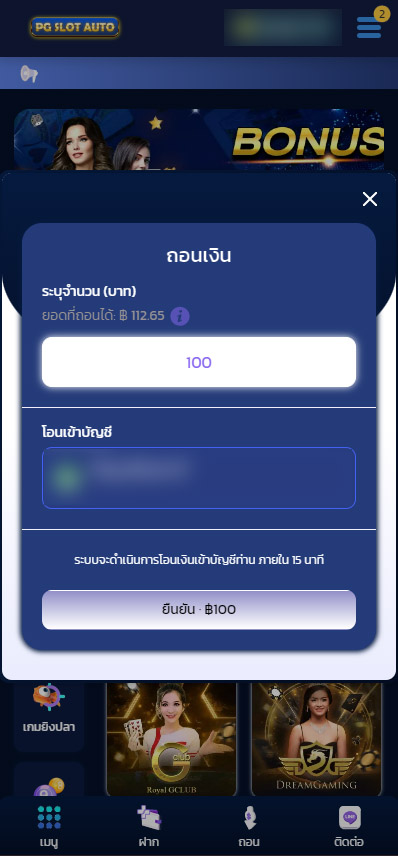 วิธีถอนเงิน-pgslotauto