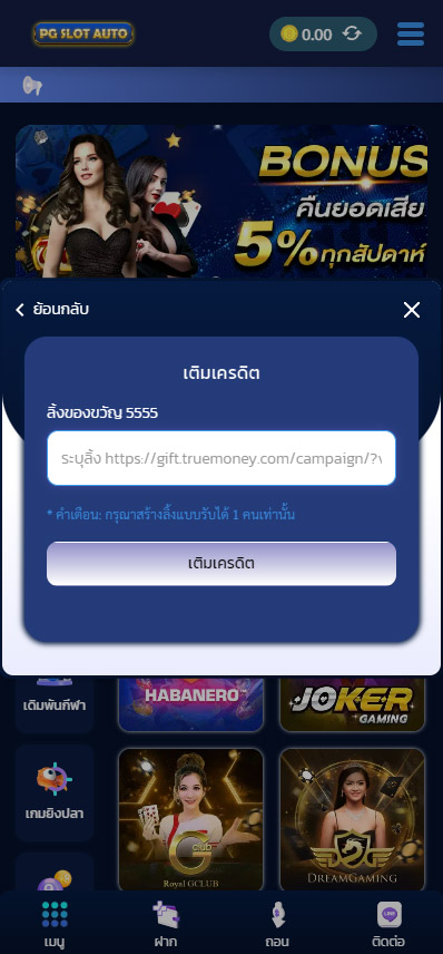 วิธีฝากทรูวอเลท-truewallet-pgslotauto