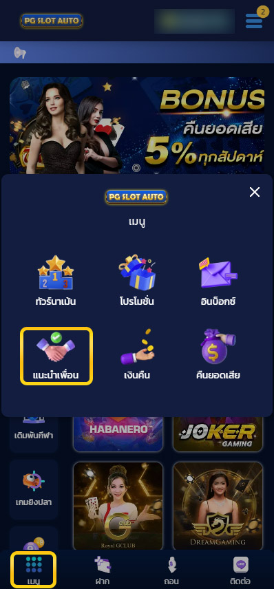 แนะนำเพื่อน-affiliate-pgslotauto